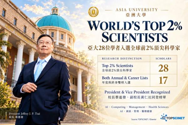 亞洲大學28位學者列全球前2%頂尖科學家  校長、副校長同登榜單