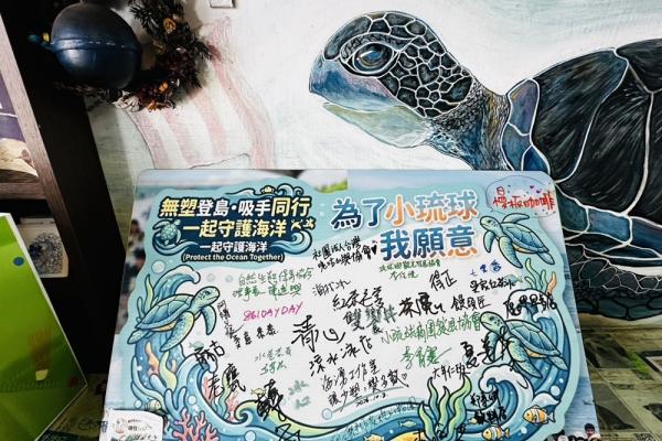 千人連署 小琉球10/17串聯全島「禁用塑膠吸管」寫下環保新篇章！