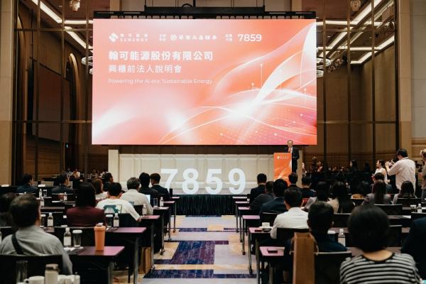 翰可能源10/23正式登錄興櫃 多角佈局搶攻AI與海外多元商機