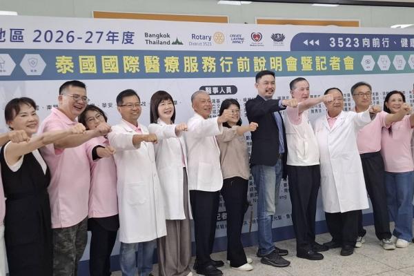 國際扶輪3523地區 26年度泰國國際醫療服務計畫