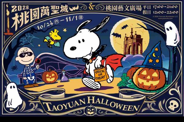2026桃園萬聖城盛大開城　跟Snoopy來場桃園城市冒險