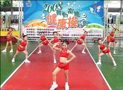 迎接世運會暖身賽 健康操先登場