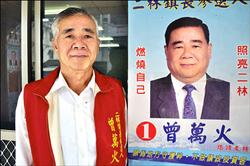 拜票8個多月 曾萬火減逾13公斤