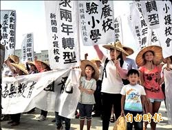 反廢校要轉型 3百居民護新開國小