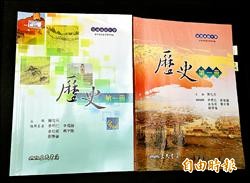 苗縣半數公立高中 歷史科用舊課綱