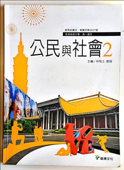 消失9年 三民主義重回高中公民課本