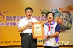 遴選績優里鄰長爭議 北市民政局：考慮停辦