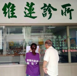 桃園C肝群聚感染 已達7例