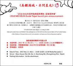 台北米其林指南 最快明年問世／11月6日公布細節 有助促進觀光、提高國際知名度