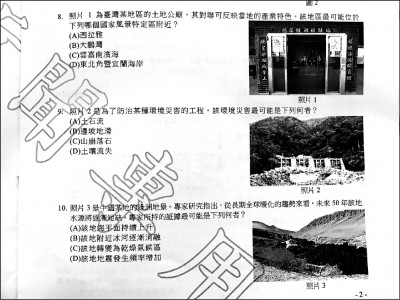 地理解題／19張圖表題 兼具在地與國際