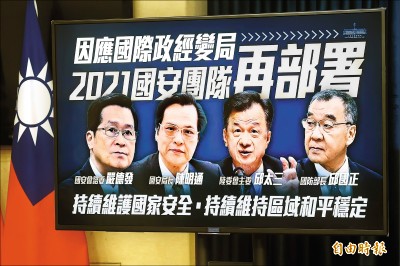 國安新布局╱民進黨立委肯定 在野質疑「小圈子大風吹」
