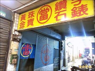 人肉聯徵 當舖也會栽跟頭 人肉聯徵 當舖也會栽跟頭
