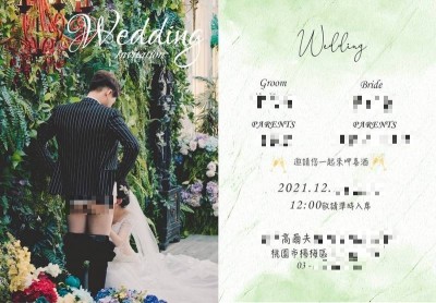 新郎光屁股、新娘蹲下……超「前衛」喜帖讓人想入非非