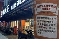 繼「大麥」關門  基隆漢堡王6月19日也歇業