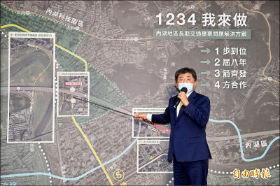 陳時中提4解方 救內湖交通
