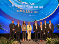 R20xYZU高峰論壇百大企業齊討論氣候變遷永續議題