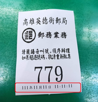 超強！去郵局抽號碼牌拿到「13個1」 網驚：到底抽了幾張