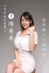 正妹里長又+1？網暴動喊要遷戶 本尊現身這樣說