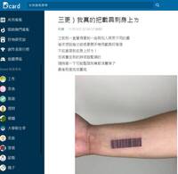 載具條碼「刺」到手臂上 他到超商實測真能刷引熱議