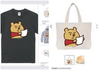 白紙革命》神預測？日迪士尼網售維尼拿紙商品 王定宇大讚