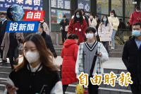 自由說新聞》中共新十條秀鬆綁誠意！網嘆：折磨3年疫情正開始