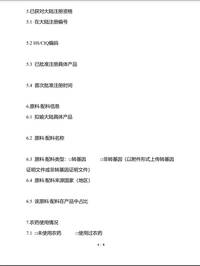 31份輸中國食品註冊表曝光！要求加工工藝、配方、設備全都露