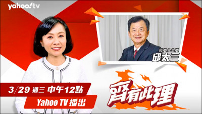 新華社直呼馬英九 邱太三：馬的忍受力也滿高的