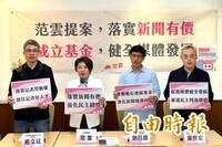 范雲提案媒體議價與新聞基金並行 籲數位部速提對案