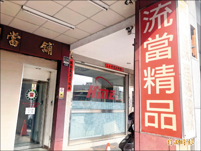奸巧詐團 利用當舖坑人老本 奸巧詐團 利用當舖坑人老本