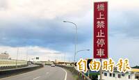 同樣橋上違停罰款差1倍 民疑橋樑大小「差別待遇」？