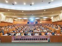 強化選才雙向交流 技專校院招生總辦邀全國技專技高共議