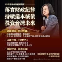任內最後總預算案通過 蔡英文：為台灣下階段發展打下基礎