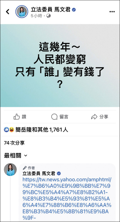 南投》PO文問誰變有錢？馬文君挨嗆就是你