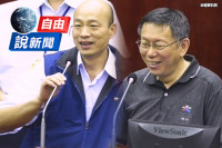 自由說新聞》柯定調挺韓？白喊倒閣？網友狂酸這點
