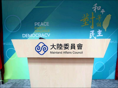 中國快艇翻覆事件 》陸委會批國台辦 污衊抹黑 歪曲事實