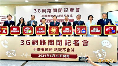 3G語音網路6月30日關閉 舊款手機快汰換／預估65萬支門號受影響 可查詢機型、SIM卡是否支援VoLTE功能