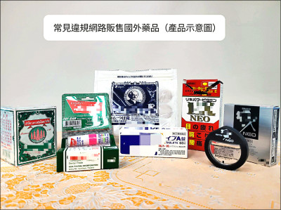 網售未經核准藥品 最少罰3萬