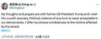 《TAIPEI TIMES》 Lai condemns shooting at rally for Trump