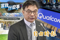 台灣已獲超過14億美元投資！公平會委員洪財隆曝「高通案」和解內幕！｜【官我什麼事】