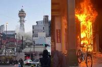 日本大阪通天閣附近商店街竄烈焰 消防出動42車、1直升機灌救