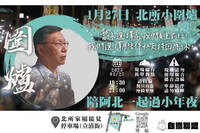 小草揪團陪阿北過年 小年夜、除夕衝土城圍爐