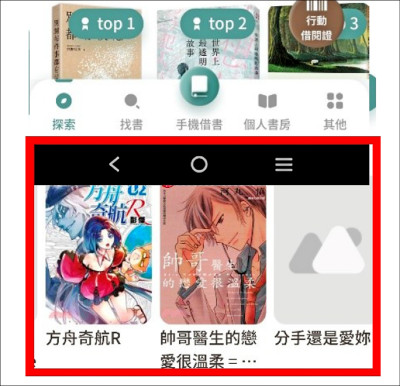 北市圖APP推薦情愛漫畫 議員促審查分級