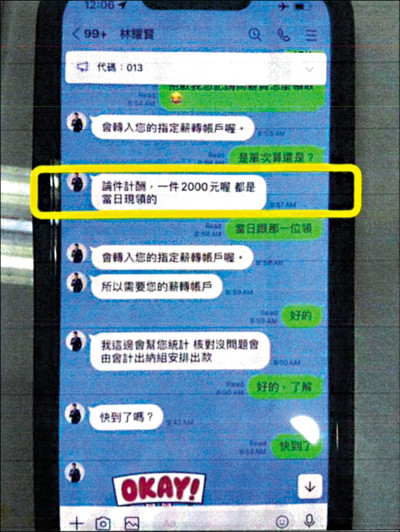 婦人被詐1979萬 車手竟是補教女師