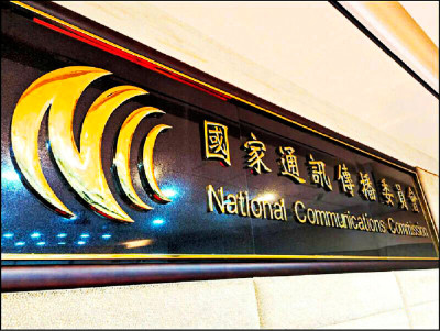 NCC業務費解凍 可正常運作至10月／政院未提出人事同意案 委員薪資採有條件解凍