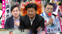 自由爆新聞》國民黨「團滅效應」又炸！民調暴衝「這些人」罷定了？