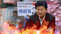 自由爆新聞》反罷免出大包！花蓮爆內幕：傅崐萁非常急