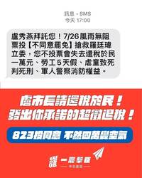 盧媽媽的迴力鏢？促中市府還稅於民普發4萬元網路發酵