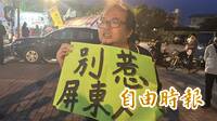 黃國昌恆春核三延役說明會 反核人士怒嗆：莫惹屏東人