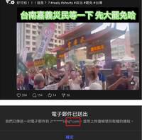 抓到！影射綠營不關心南部災民 四叉貓:帳號用中國「QQ郵箱」註冊