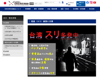 丟臉！台灣扒手猖獗日本發「緊急訊息」 雙北4地被點名